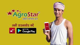 AgroStar App  किसनोंका सच्चा साथी [upl. by Akirrehs]