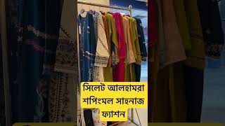 Sylhet alhamra shoping mall song love [upl. by Mairhpe]