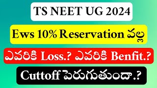 NEET UG 2024  Telangana Ews Reservation Details  Vision Update [upl. by Trilly752]