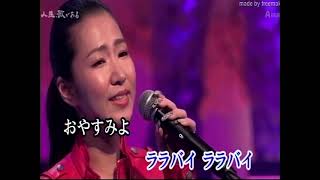 六本木ララバイ田中あいみ唄小李飛刀 [upl. by Rochette]