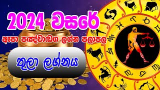 2024 Apa panchanga lagna palapala  Thula Lagnaya  2024 litha lagna palapala  2024 ඈපා පංචාංග [upl. by Pugh710]