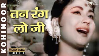 Tan Rang Lo Ji Man Ranglo  Lata Mangeshkar Mohammed Rafi  Bollywood Classic Hit Song  Kohinoor [upl. by Joane36]