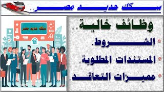 وظائف شاغرة سكك حديد مصر تعلن عن وظائف متاحة بالهيئة الشروط و المستندات و مميزات التعاقد 2024 [upl. by Eeresid]