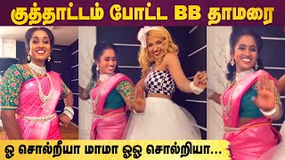 Thamarai Selvi amp Iykki Berryயையும் விட்டுவைக்காத Oo Solriya [upl. by Janelle]