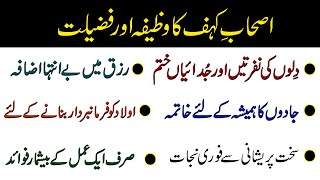 Ashab e Kahf Ka Wazifa Aur Fazilat  Ashab e Kahf Ka Wazifa For Everything [upl. by Anwat]