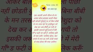 New Joke 40  Hindi Very Funny Jokes  chutkule jokes trending ytshorts shorts [upl. by Inat]