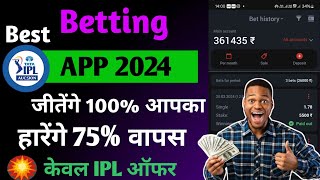 Best betting apps for ipl 2024  Best betting apps in india  Best betting app  Cricket betting app [upl. by Soule]