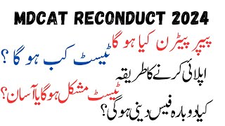 MDCAT Reconduct Dates Syllabus Apply Method Difficulty Level [upl. by Aryan]