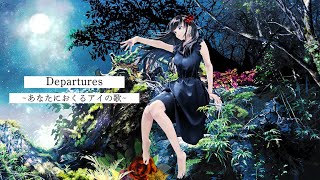 【歌ってみた】Departures 〜あなたにおくるアイの歌〜EGOIST【花鋏キョウ】 [upl. by Doreen]