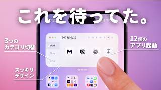 iOS17の新機能を活用したスマートなウィジェットが最高すぎるぞ。 [upl. by Muir]