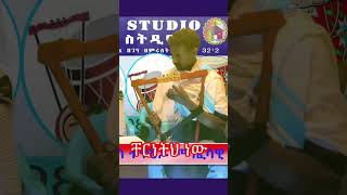 Shortsቸርነትህ ነው cherneth new begena mezmur [upl. by Anait]