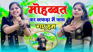 Sad Song  हार गए टूट गए लुट गए हम  Mohabbat ka lafada mein fas Gaye ham  Devi Shankar Saini [upl. by Aisyla]