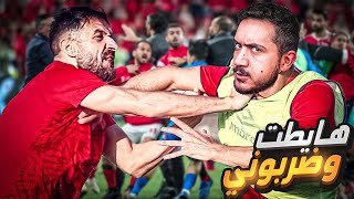 قصص الطفوله  اقوى مضاربه بسبب مباراة كرة قدم ⚽️🔥 [upl. by Waki]