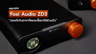 Preview Fosi Audio ZD3 quotของดีเกินราคาที่ผมจะซื้อมาใช้ส่วนตัวquot [upl. by Yemorej]