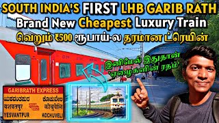 💥BRAND NEW FIRST LHB GARIB RATH EXPRESS OF SOUTH INDIA Yesvantpur to Kochuveli  Naveen Kumar [upl. by Avik]