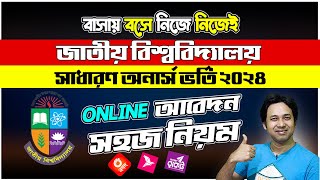 How to Apply for National University Admission 2024  জাতীয় বিশ্ববিদ্যালয় আবেদন ২০২৪  NU apply 2024 [upl. by Thebazile]