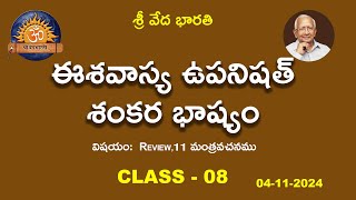 ఈశవాస్య ఉపనిషత్ శంకర భాష్యం  Class  08  shrivedabharathi3570 [upl. by Fulmer]