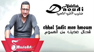 Daoudi 2016  Chhal 3adit Man Hmoum الداودي 2016  شحال عديت من الهموم [upl. by Ecal]