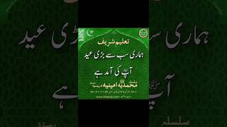 Idreesia 381 A Multan Taleem Sharif  naat 381 idreesia [upl. by Irina]