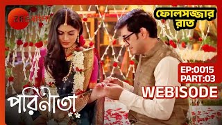 Parineeta  Ep  20  Webisode  Nov 30 2024  Zee Bangla [upl. by Olonam]