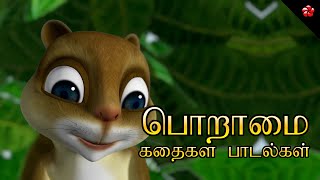 பொறாமை ★ Envy ★ Tamil Moral Story and Animal Cartoons Songs for Kids Kathu and Pattampoochi [upl. by Adolphus]