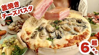 【大食い】モヤモヤしたので正直な気持ちをぶっちゃけます【ジョリーパスタ風釜焼きチーズパスタ】 [upl. by Burroughs]