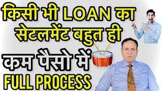 How to settle loan from Bank Loan Settlement From Bank Loan Settlement कम पैसों में Full Process 🥁 [upl. by Asenej]