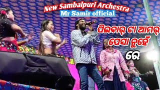 pebar ta aamar pesha nuhe re New Sambalpuri Archestra Mr Samir official umakant barik AtKuanrmal [upl. by Elana]