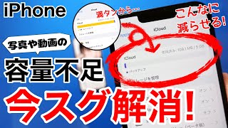 【画期的な裏ワザ】iPhoneの写真と動画を容量を節約する裏技を解説実際に減り具合をお見せします。最大100万件が容量ゼロで保存可能です。注意事項もあり [upl. by Ilil]