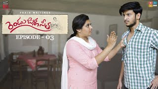 Rendu Jella Seetha Telugu Web Series oh Madhu  RJS  Episode  03  Pranay  E3 Studios [upl. by Siseneg]