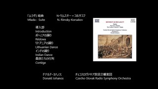 「ムラダ」組曲 Mlada  Suite リムスキー＝コルサコフ RimskyKorsakov Rec 1991 [upl. by Hendry]