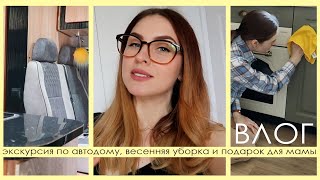 ЭКСКУРСИЯ ПО АВТОДОМУ 😍 ВЕСЕННЯЯ УБОРКА И КЛАССНЫЕ ПОКУПКИ🧡 [upl. by Spalding837]