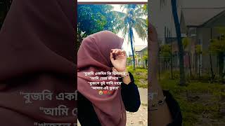 বজবি একদিন ছিলামরে😭vairelsort vairalvideos [upl. by Yluj971]