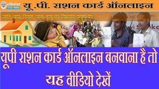 Uttar Pradesh Ration Card Apply Online UP Ration Card Ke Liye Online Aavedan Kaise Kare [upl. by Torry144]