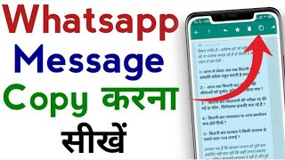 Whatsapp Message Copy Kaise Kare  Whatsapp Message Kaise Copy Kare [upl. by Anica]