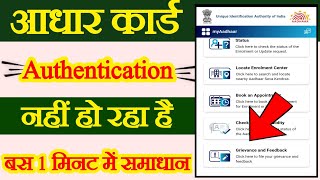 aadhar authentication failed problem solved kaiss kare 2024 [upl. by Issor]