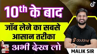 Best Government Jobs For 10th Pass Students 2022  10th Pass Ke Baad Govt Jobs  Vikram Singh [upl. by Naivat]