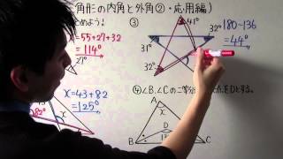 【数学】中249 三角形の内角と外角② 応用編 [upl. by Haimarej]