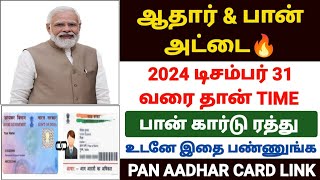 pan card aadhar card link with fine in tamil  how to link pan card to aadhar card  pan aadhar link [upl. by Eunice]