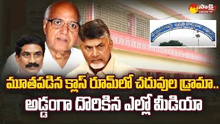 కళ్ళు లేవా కడుపుకు అన్నమేగా తినేది  Yellow Media False News on Vissannapeta Govt School SakshiTV [upl. by Keffer]