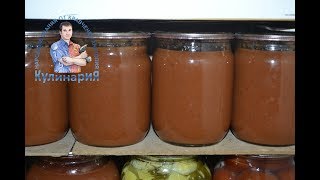 КЕТЧУП ИЗ ПОМИДОРОВ И ЯБЛОК НА ЗИМУ И ВКУСНО И ПОЛЕЗНО [upl. by Cornall]