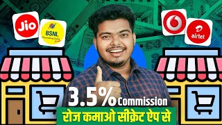 📲 Mobile Recharge Karke Paisa Kaise kamaye  Recharge Comission App  Best Recharge Comission App [upl. by Eveneg]