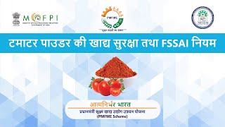 Food Safety and FSSAI Regulations  Processing of Tomato Powder Hindi [upl. by Spielman]