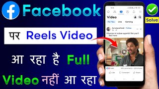 Facebook Me Reels Video Aa Raha Hai Long Video Nahi Aa Raha Hai  Facebook Long Video Not Showing [upl. by Ramu]