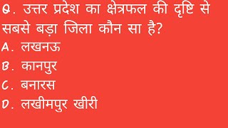 उत्तर प्रदेश का क्षेत्रफल की दृष्टि से सबसे बड़ा जिला कौन सा हैuttar pradesh ka sabse bada jila [upl. by Ylatan234]