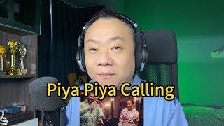 品鉴Piya Piya Calling [upl. by Arait610]