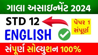 Std 12 Gala Assignment 2024 English Paper Solution  Paper 1  Std 12 Gala Assignment 2024 Angreji [upl. by Araid]