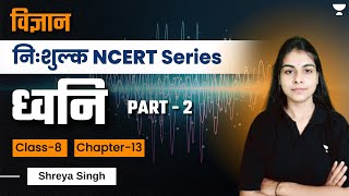 Science NCERT  Sound  Chapter 13  Class 8  Shreya Singh [upl. by Shirah865]