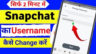 Snapchat ka username change kaise kare  how to change snapchat username  Snapchat username change [upl. by Hutchings986]