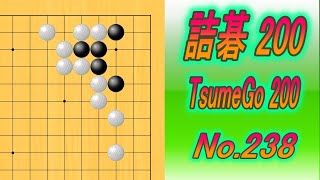 238詰碁200 TsumeGo 200 Black to play [upl. by Ardnnek]